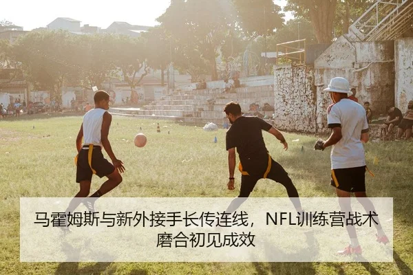 ma-huo-mu-si-yu-xin-wai-jie-shou-zhang-chuan-lian-xian-xun-lian-ying-zhan-shu-mo-he-chu-jian-cheng-xiao-3-522.jpg