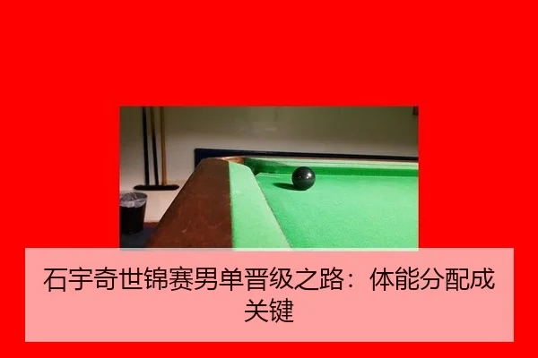 shi-yu-qi-shi-jin-sai-nan-dan-jin-ji-zhi-lu-ti-neng-fen-pei-cheng-guan-jian-3-261.jpg