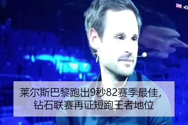 lai-er-si-ba-li-pao-chu-miao-sai-ji-zui-jia-zuan-shi-lian-sai-zai-zheng-duan-pao-wang-zhe-di-wei-3-385.jpg