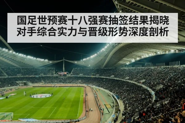 soccer stadium