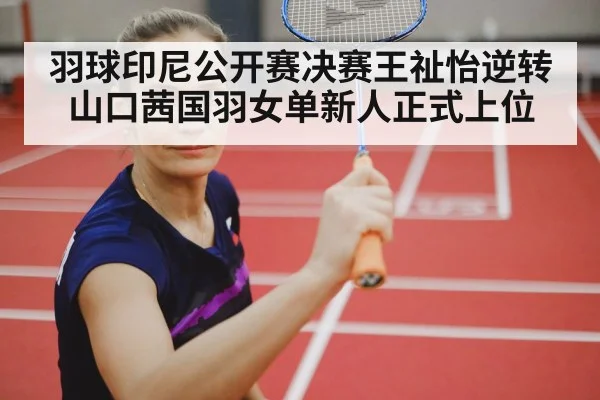 female badminton player celebrating