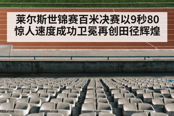 track and field stadium